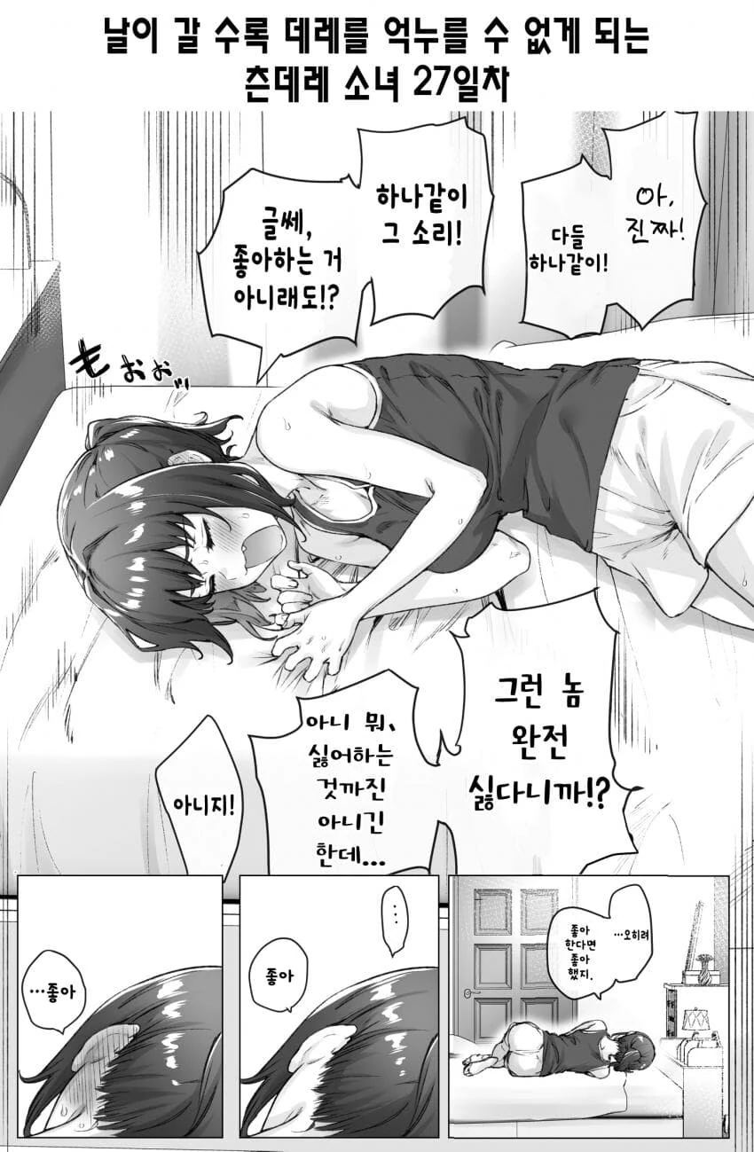 (스압)하루에 데레가 하나씩 늘어나는 츤데레소녀.manwha - 이미지 36