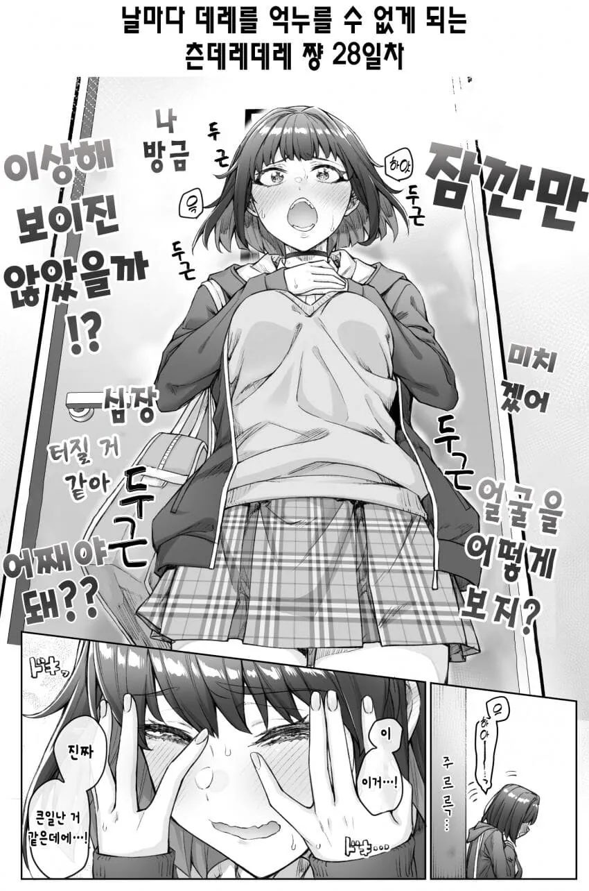(스압)하루에 데레가 하나씩 늘어나는 츤데레소녀.manwha - 이미지 40