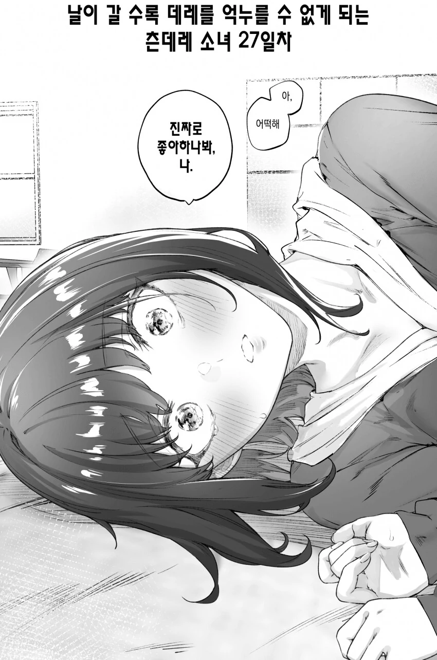 (스압)하루에 데레가 하나씩 늘어나는 츤데레소녀.manwha - 이미지 41