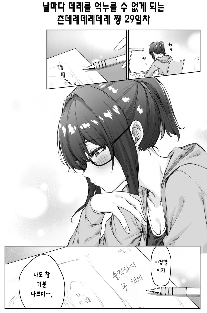 (스압)하루에 데레가 하나씩 늘어나는 츤데레소녀.manwha - 이미지 42