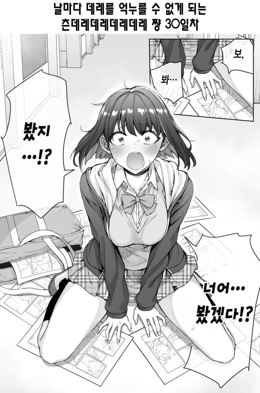 (스압)하루에 데레가 하나씩 늘어나는 츤데레소녀.manwha - 이미지 46