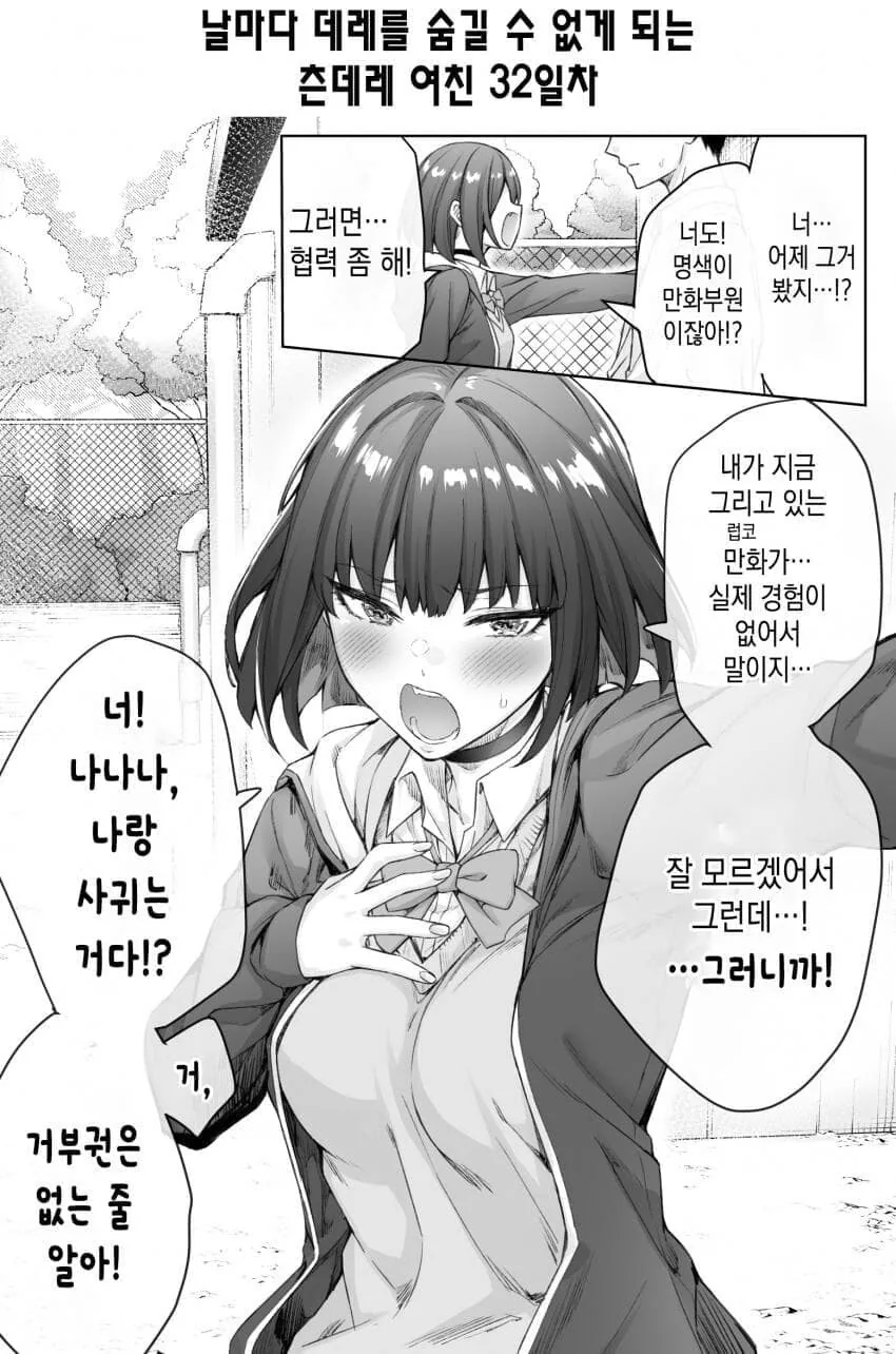 (스압)하루에 데레가 하나씩 늘어나는 츤데레소녀.manwha - 이미지 48