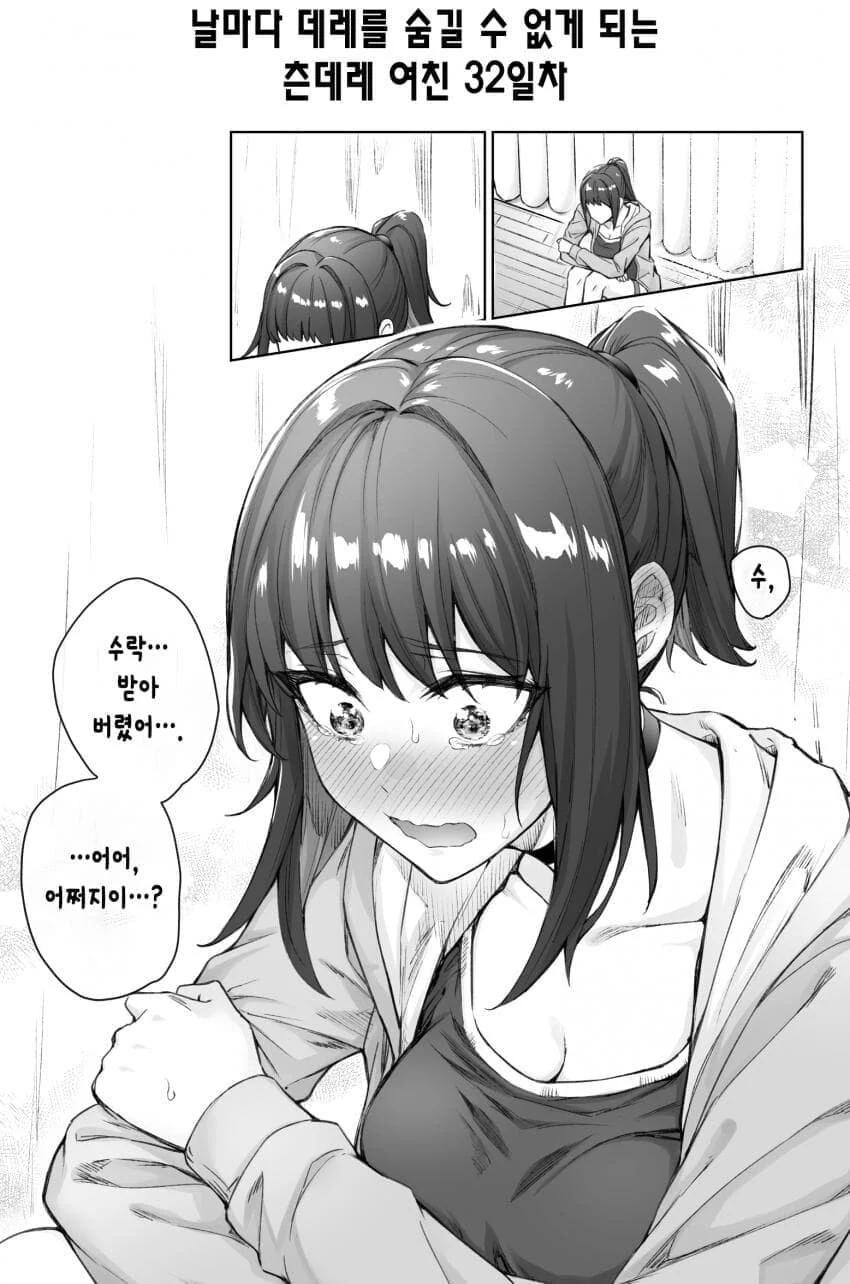(스압)하루에 데레가 하나씩 늘어나는 츤데레소녀.manwha - 이미지 49
