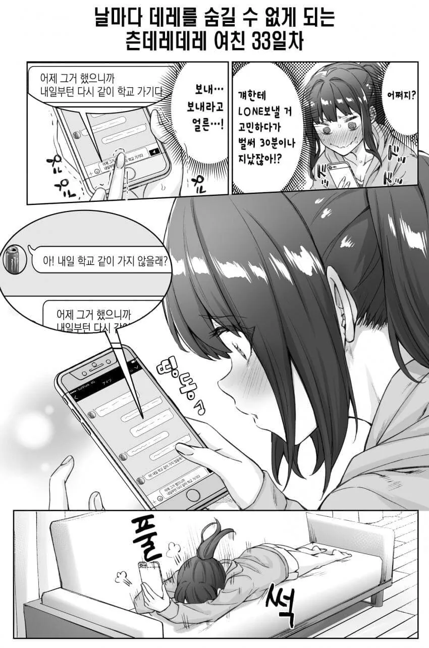 (스압)하루에 데레가 하나씩 늘어나는 츤데레소녀.manwha - 이미지 50