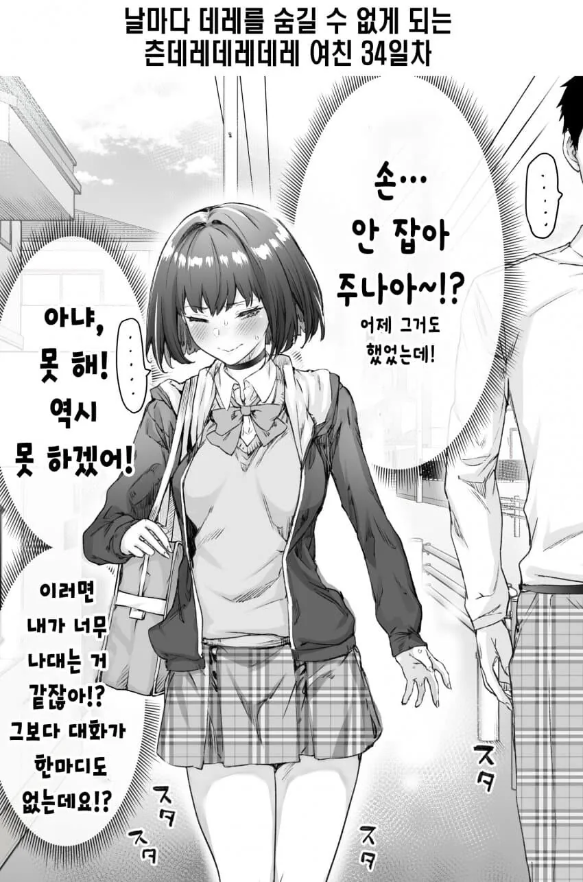 (스압)하루에 데레가 하나씩 늘어나는 츤데레소녀.manwha - 이미지 51