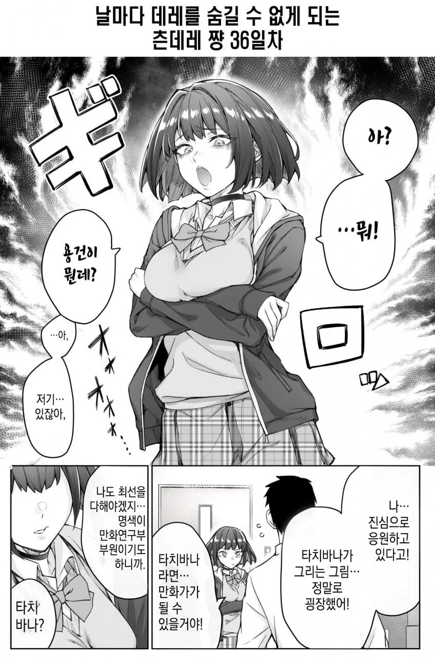 (스압)하루에 데레가 하나씩 늘어나는 츤데레소녀.manwha - 이미지 54