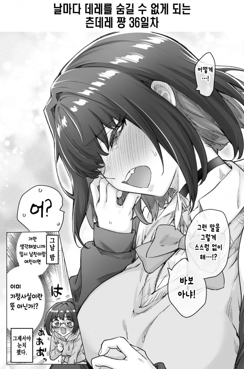 (스압)하루에 데레가 하나씩 늘어나는 츤데레소녀.manwha - 이미지 55