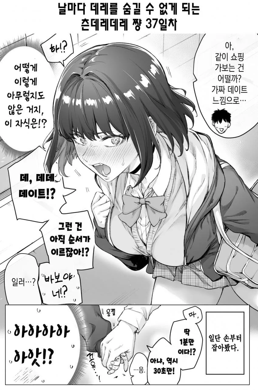 (스압)하루에 데레가 하나씩 늘어나는 츤데레소녀.manwha - 이미지 56