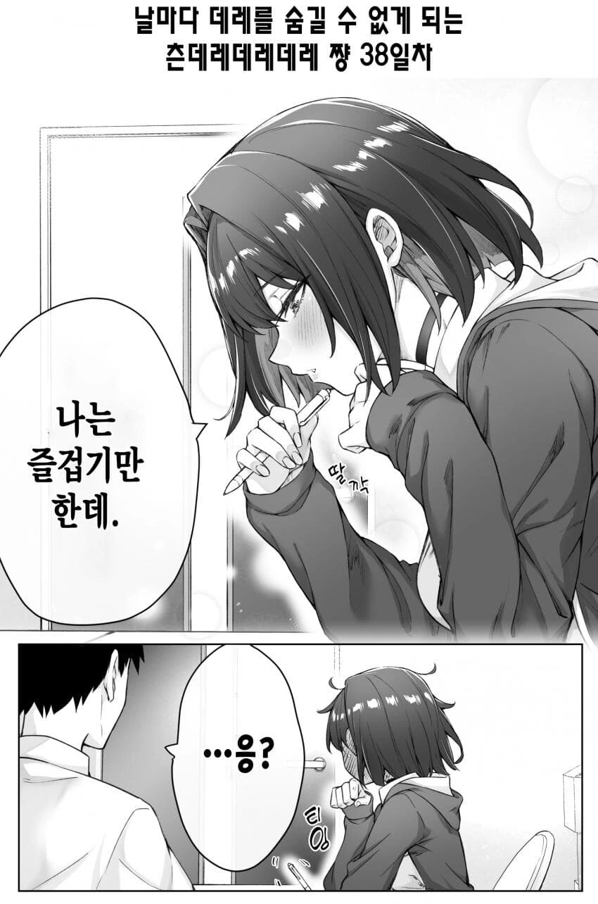 (스압)하루에 데레가 하나씩 늘어나는 츤데레소녀.manwha - 이미지 61