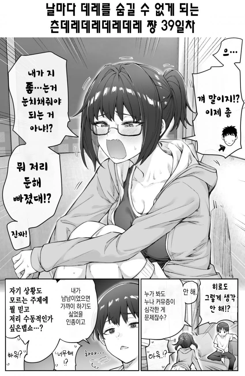 (스압)하루에 데레가 하나씩 늘어나는 츤데레소녀.manwha - 이미지 62