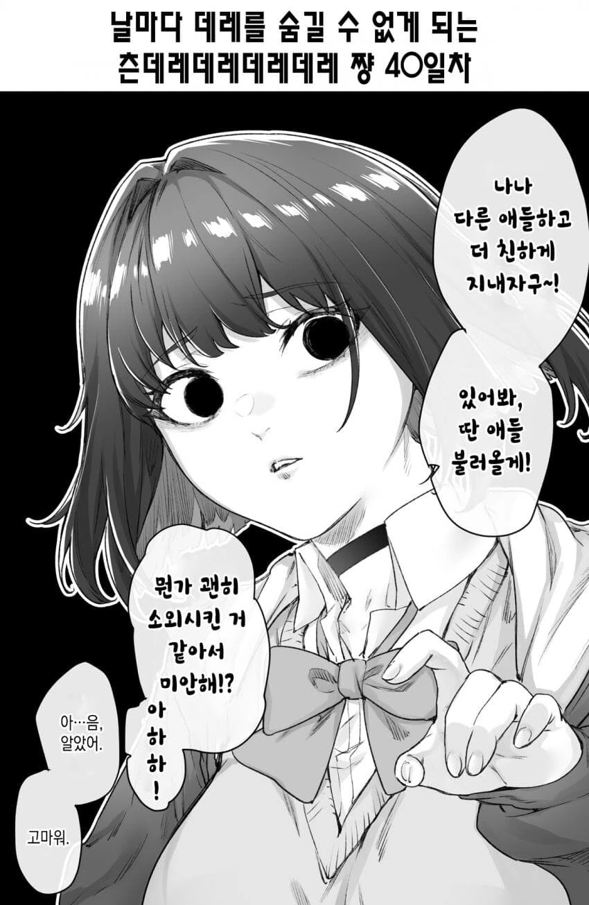 (스압)하루에 데레가 하나씩 늘어나는 츤데레소녀.manwha - 이미지 65