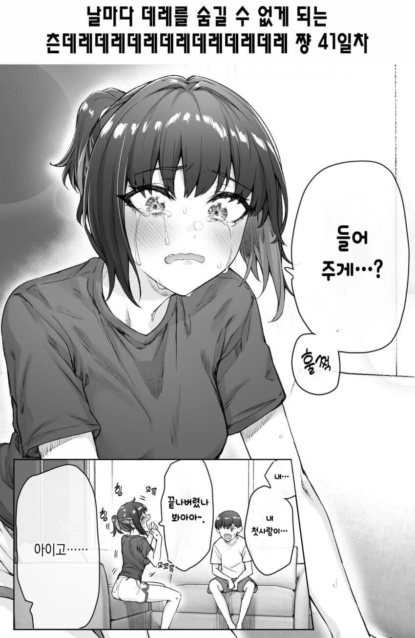 (스압)하루에 데레가 하나씩 늘어나는 츤데레소녀.manwha - 이미지 67