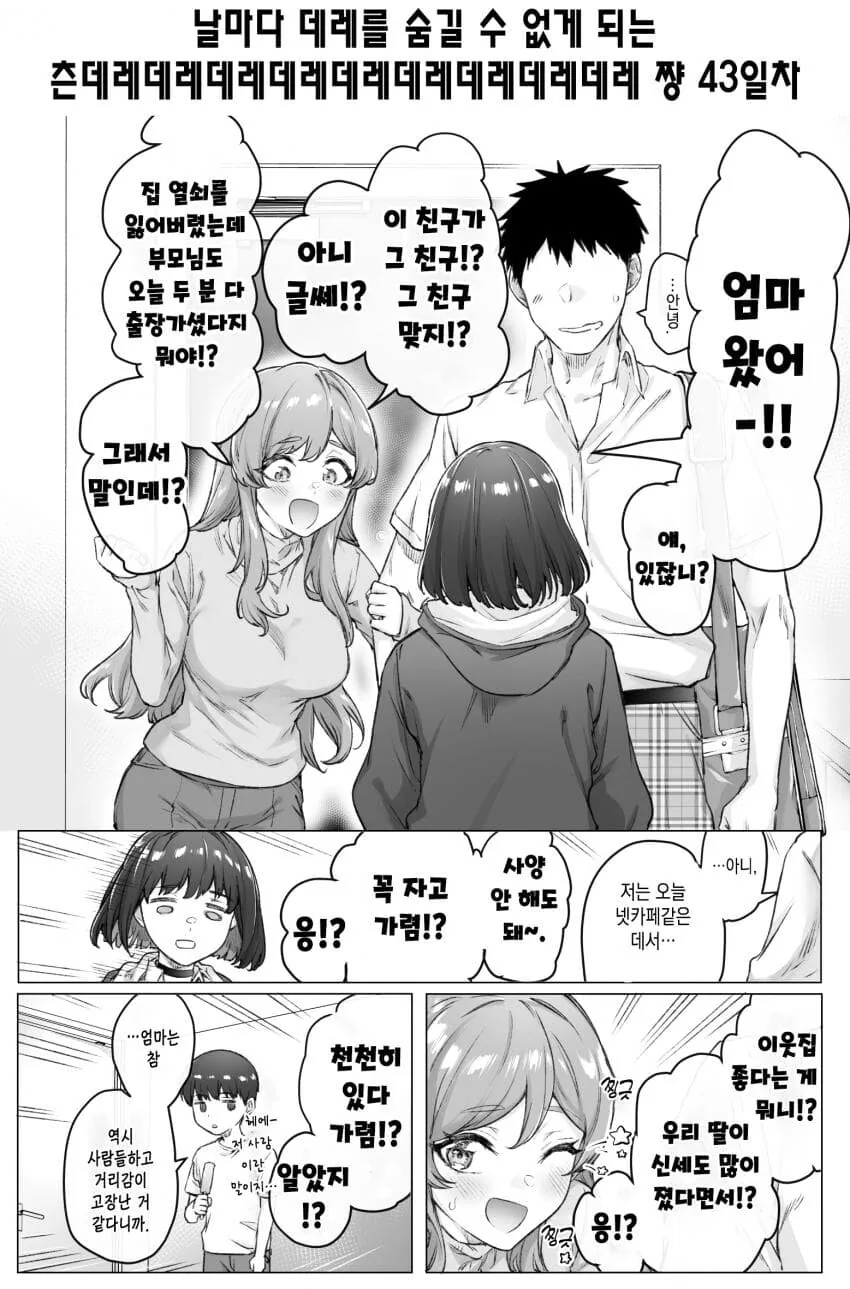 (스압)하루에 데레가 하나씩 늘어나는 츤데레소녀.manwha - 이미지 70