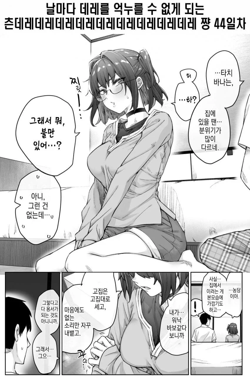(스압)하루에 데레가 하나씩 늘어나는 츤데레소녀.manwha - 이미지 74