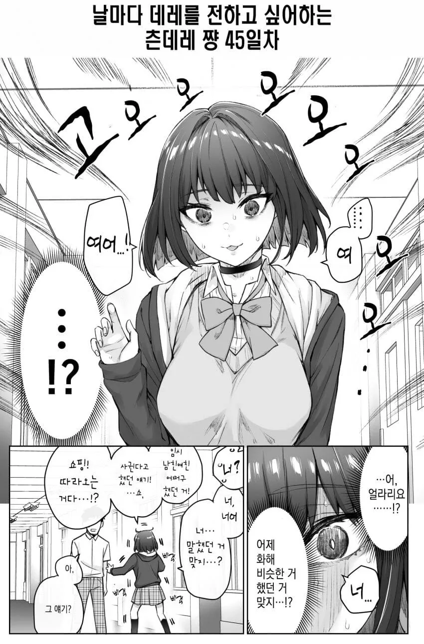 (스압)하루에 데레가 하나씩 늘어나는 츤데레소녀.manwha - 이미지 76
