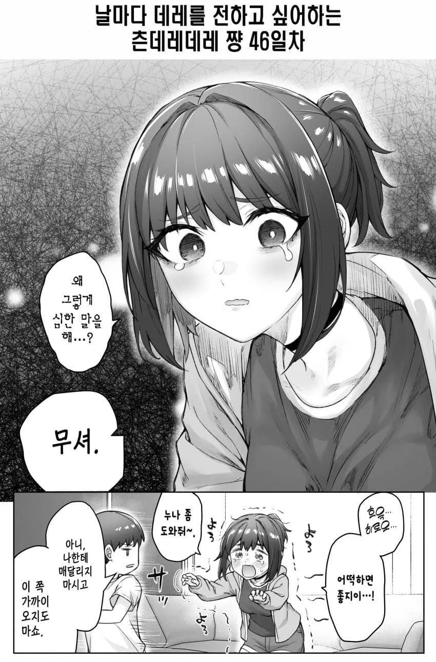 (스압)하루에 데레가 하나씩 늘어나는 츤데레소녀.manwha - 이미지 79
