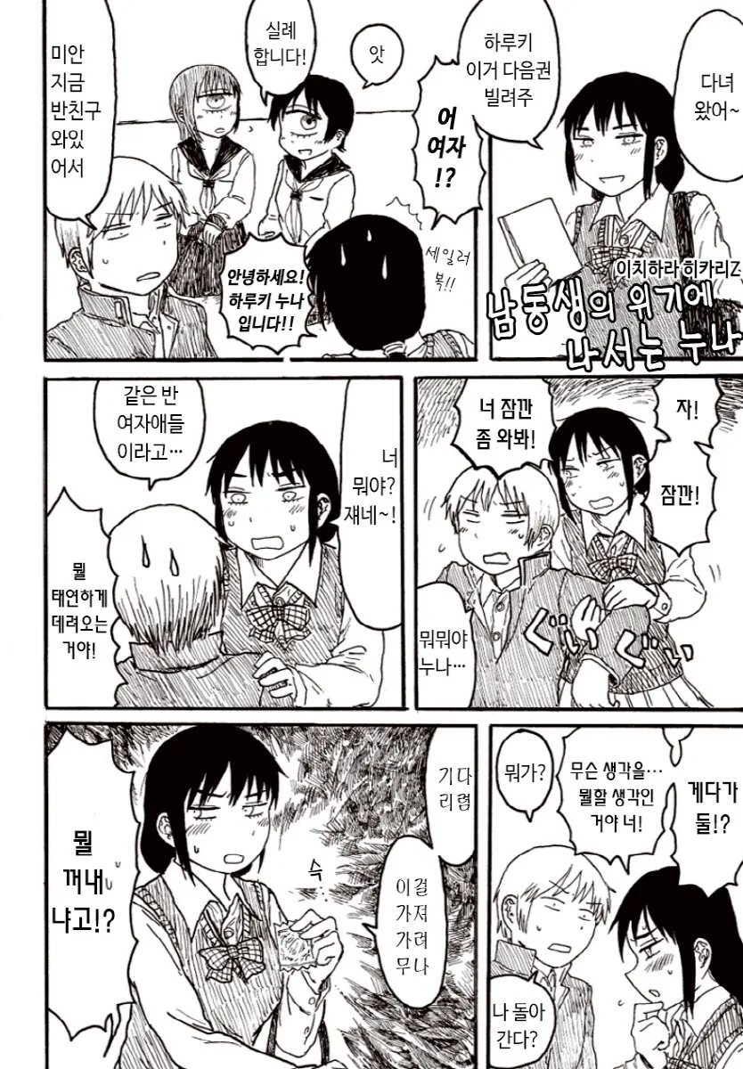 남동생의 위기에 나서는 누나.manga