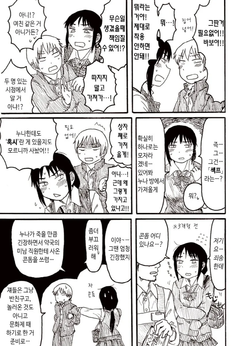 남동생의 위기에 나서는 누나.manga - 이미지 2
