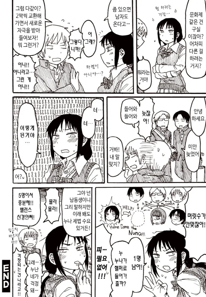 남동생의 위기에 나서는 누나.manga - 이미지 3