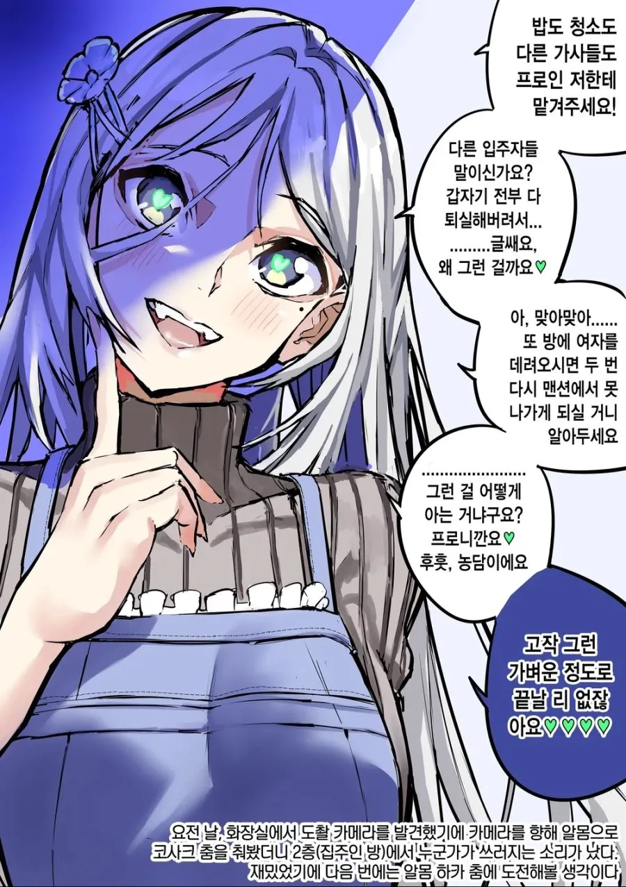 얀데레가 감시하는.manhwa