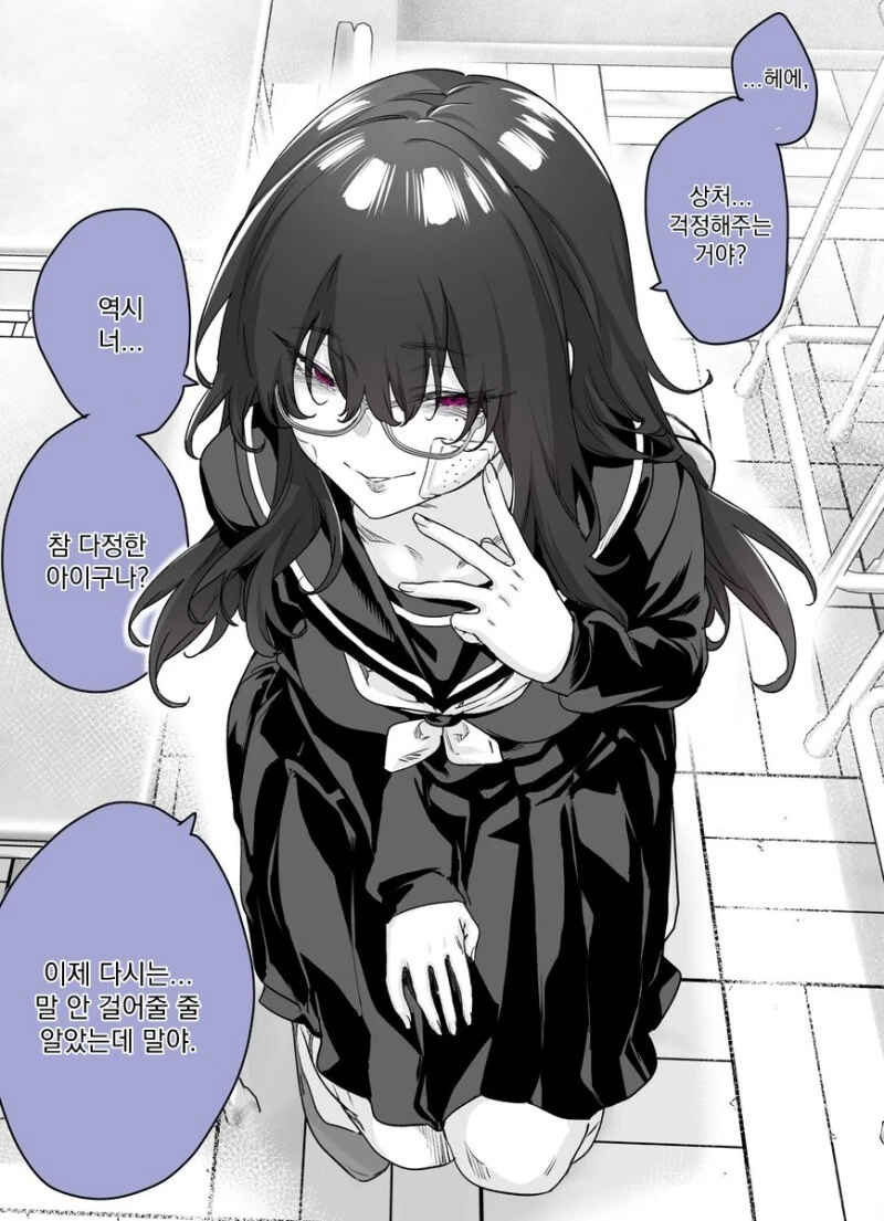 얀데레라고 생각했는데 더 위험한 여자 1~11화 만화 - 이미지 3