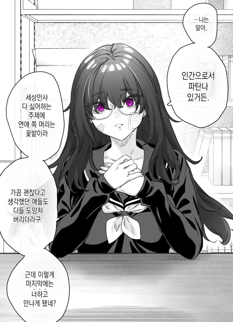 얀데레라고 생각했는데 더 위험한 여자 1~11화 만화 - 이미지 7