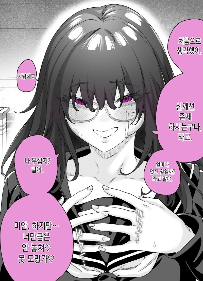 얀데레라고 생각했는데 더 위험한 여자 1~11화 만화 - 이미지 8
