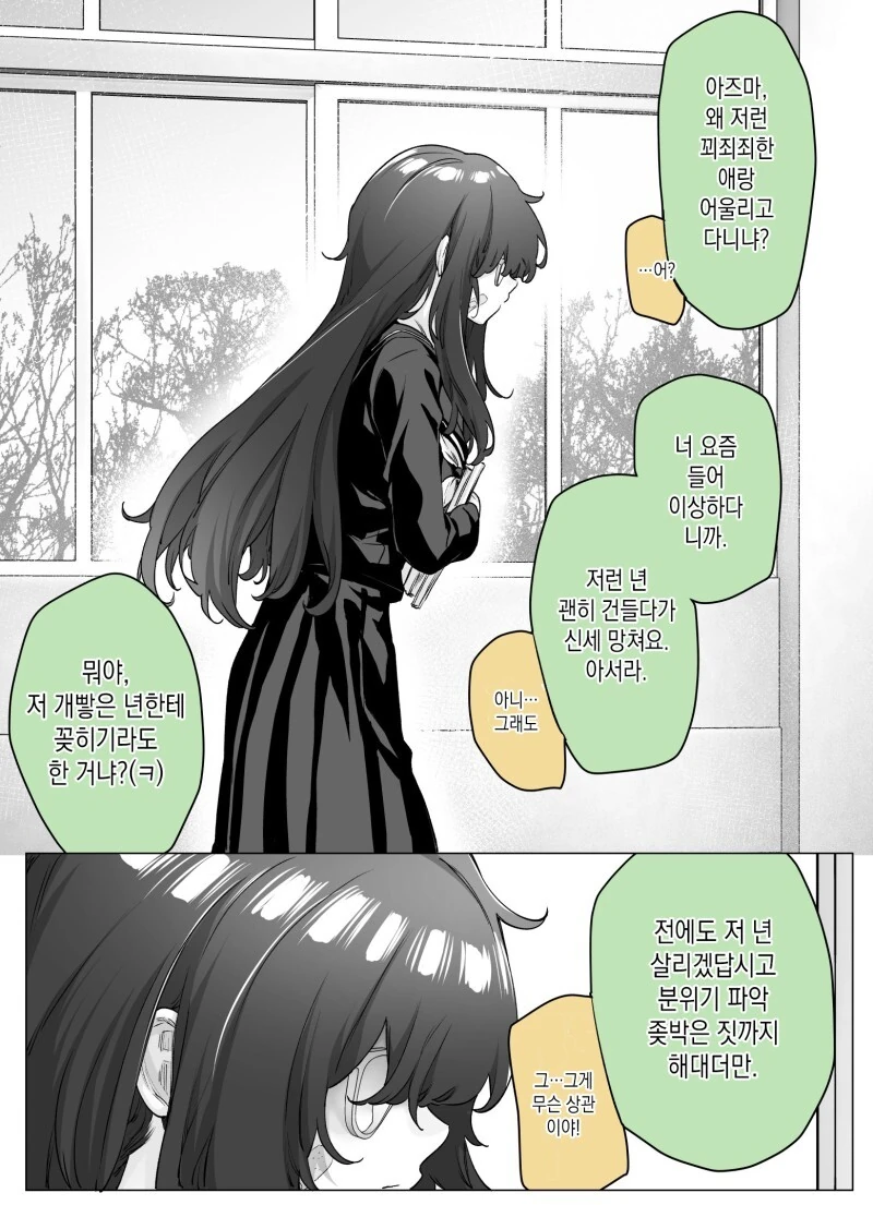 얀데레라고 생각했는데 더 위험한 여자 1~11화 만화 - 이미지 9