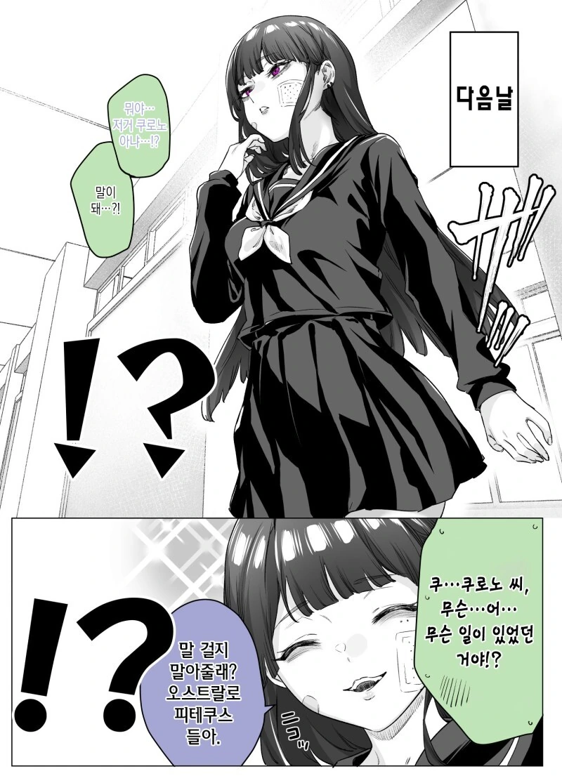 얀데레라고 생각했는데 더 위험한 여자 1~11화 만화 - 이미지 10
