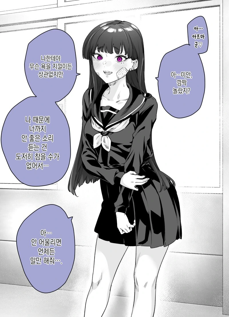 얀데레라고 생각했는데 더 위험한 여자 1~11화 만화 - 이미지 11