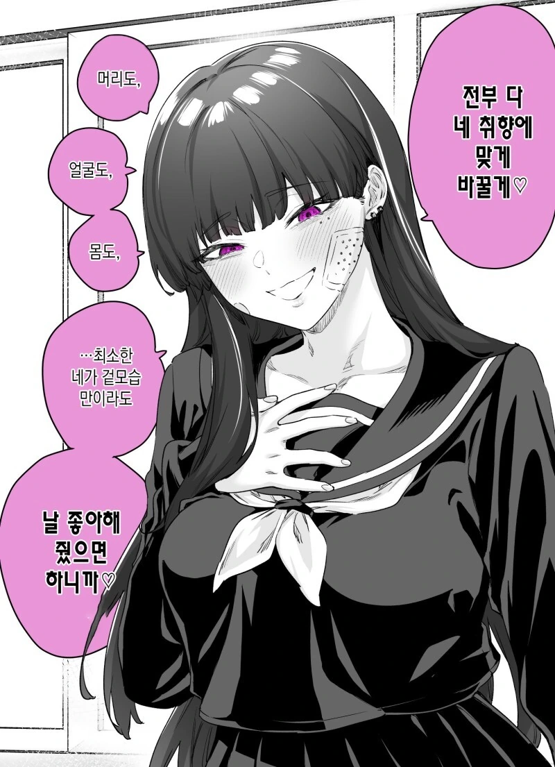 얀데레라고 생각했는데 더 위험한 여자 1~11화 만화 - 이미지 12