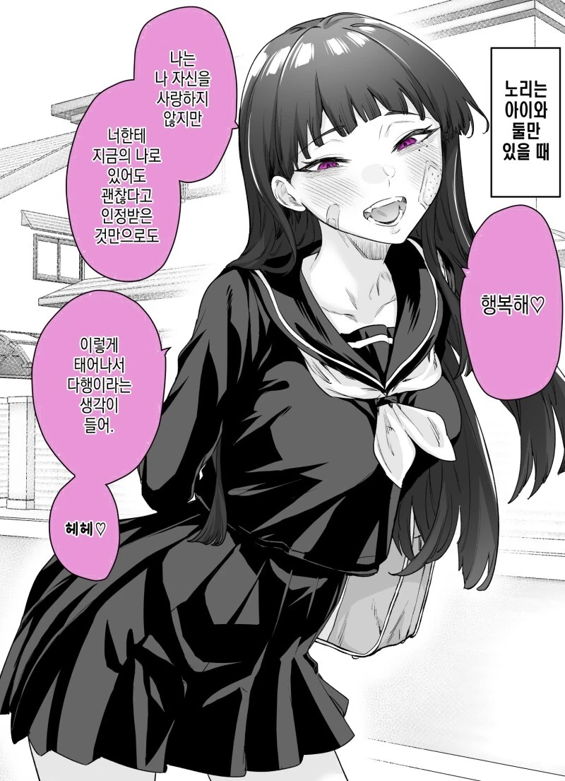얀데레라고 생각했는데 더 위험한 여자 1~11화 만화 - 이미지 14