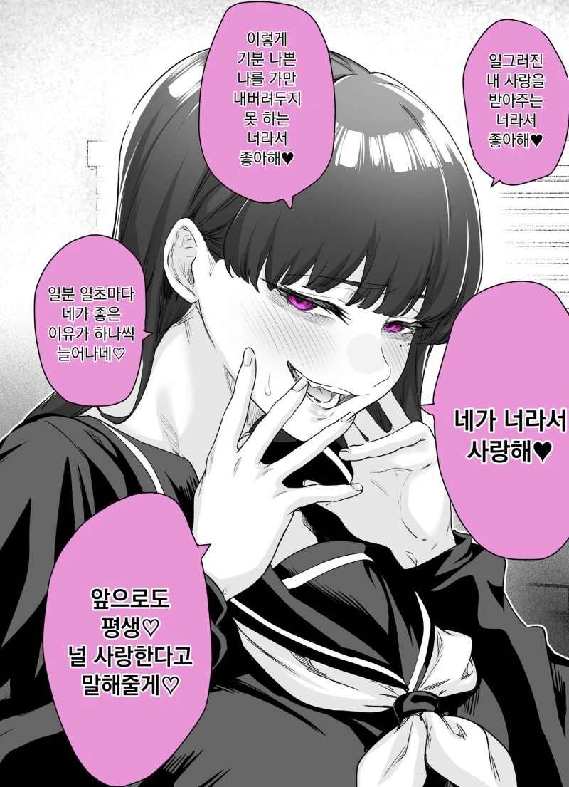 얀데레라고 생각했는데 더 위험한 여자 1~11화 만화 - 이미지 16