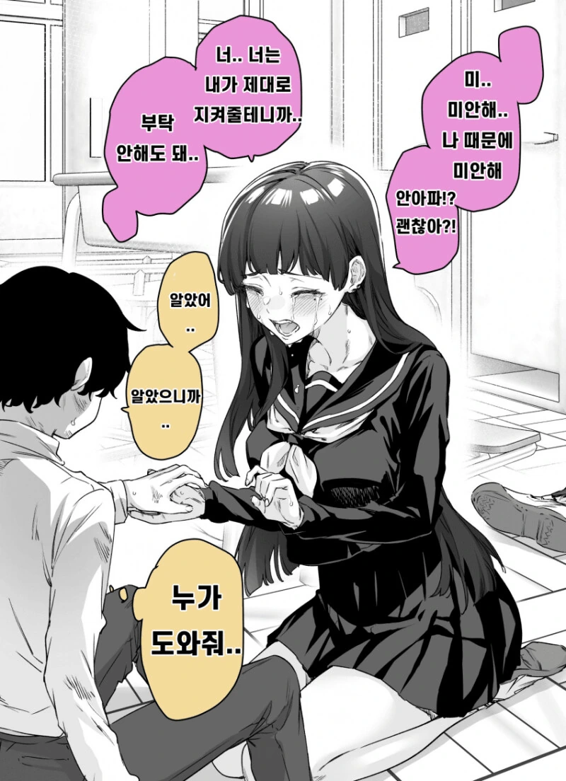 얀데레라고 생각했는데 더 위험한 여자 1~11화 만화 - 이미지 22