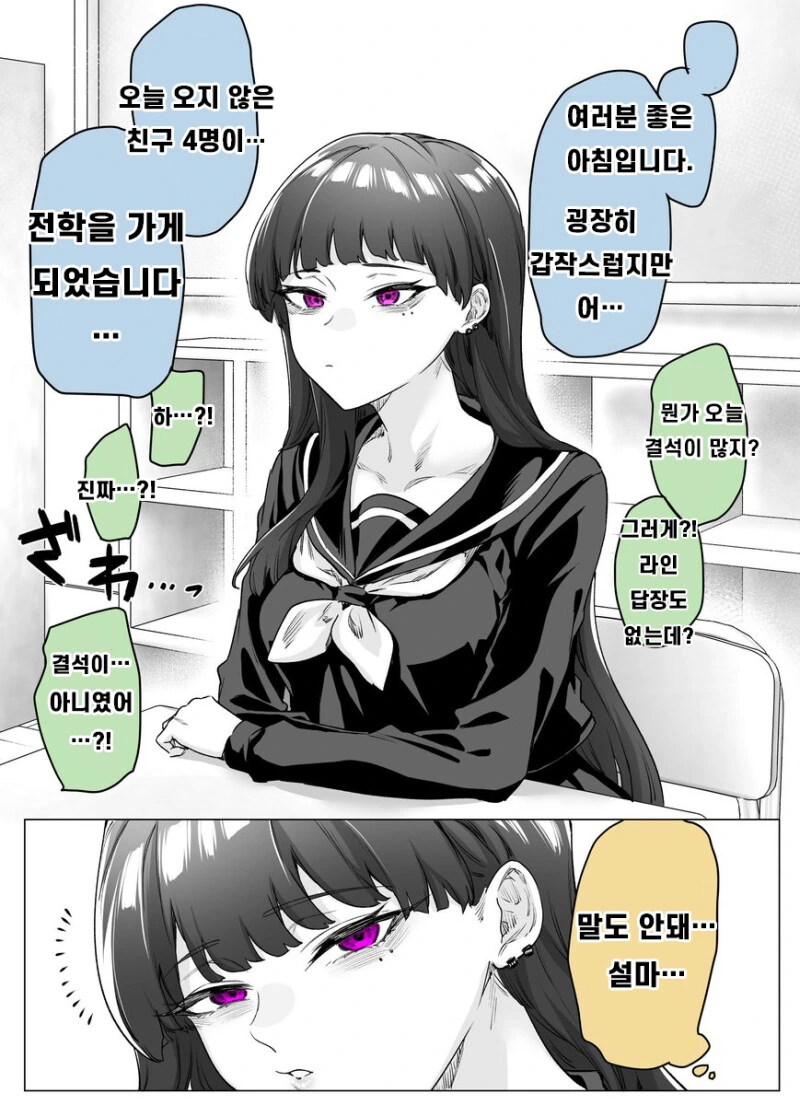 얀데레라고 생각했는데 더 위험한 여자 1~11화 만화 - 이미지 23