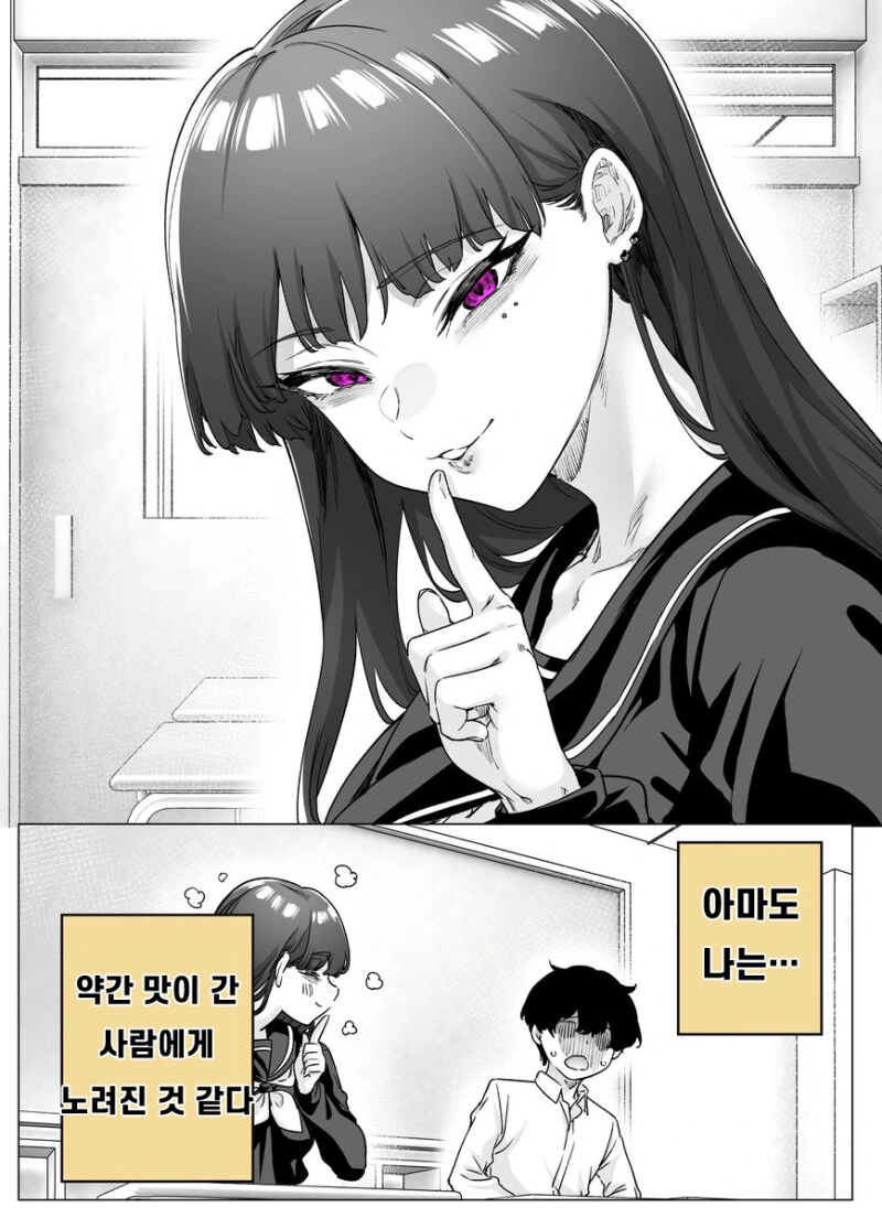 얀데레라고 생각했는데 더 위험한 여자 1~11화 만화 - 이미지 24