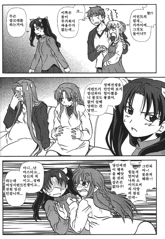 Fate)서번트 ㅇㅅ시키는 만화 - 이미지 6