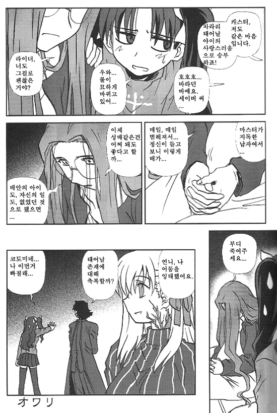 Fate)서번트 ㅇㅅ시키는 만화 - 이미지 7