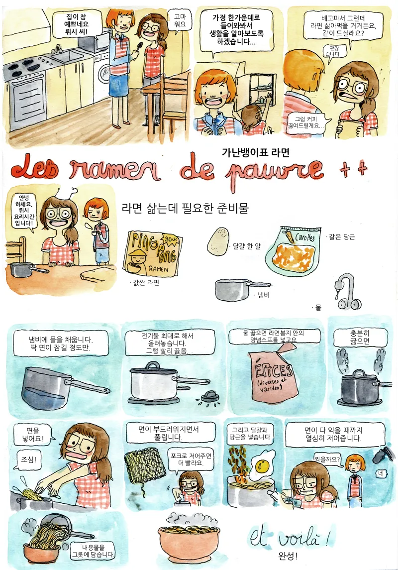 [만화] 가난한 벨기에 대학생 만화 - 이미지 2