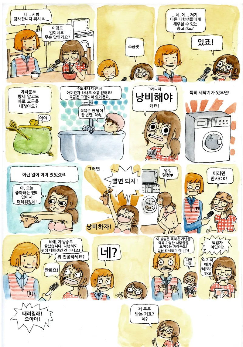 [만화] 가난한 벨기에 대학생 만화 - 이미지 3