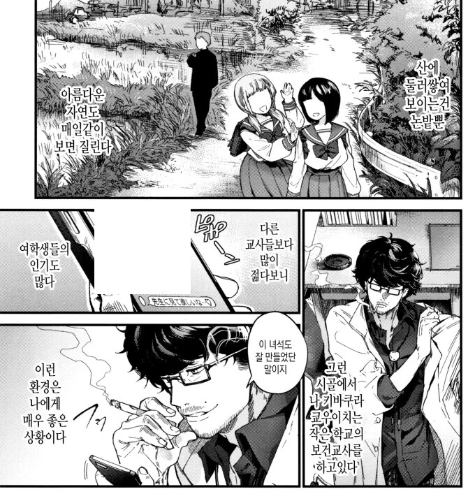 학생에게 하던거 들킨 센세.manga