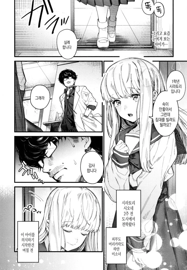 학생에게 하던거 들킨 센세.manga - 이미지 2