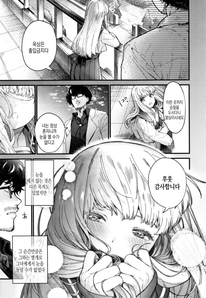 학생에게 하던거 들킨 센세.manga - 이미지 3