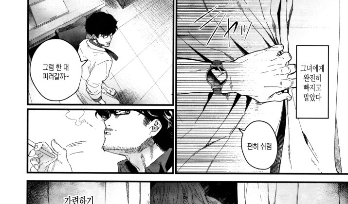 학생에게 하던거 들킨 센세.manga - 이미지 4