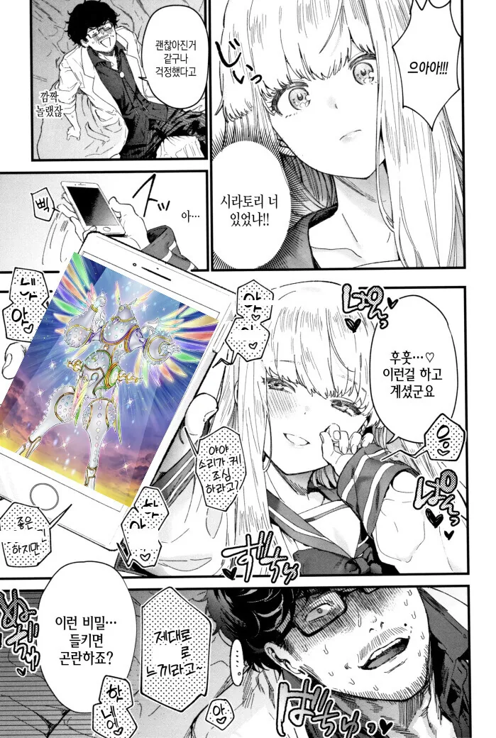 학생에게 하던거 들킨 센세.manga - 이미지 6