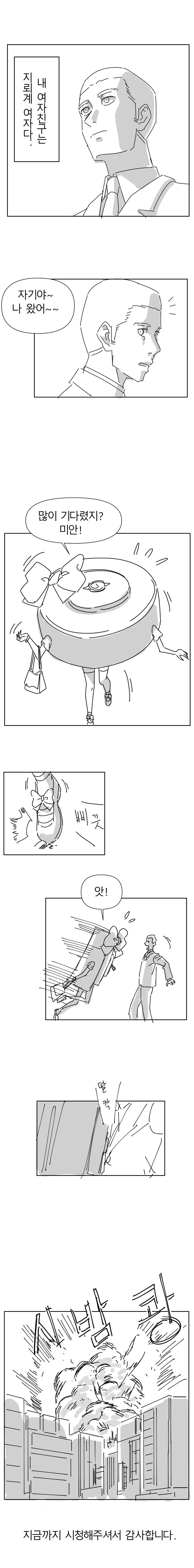 내 여친은 지뢰계다.manga