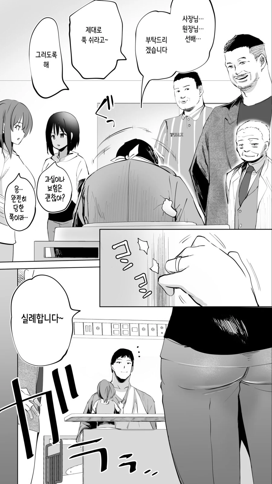 다쳐서 입원하는 만화 - 이미지 5