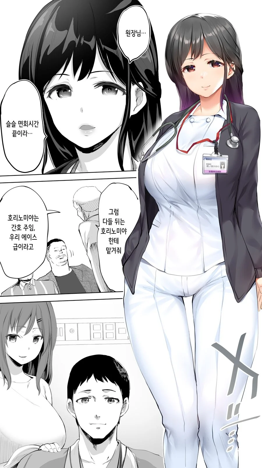다쳐서 입원하는 만화 - 이미지 6