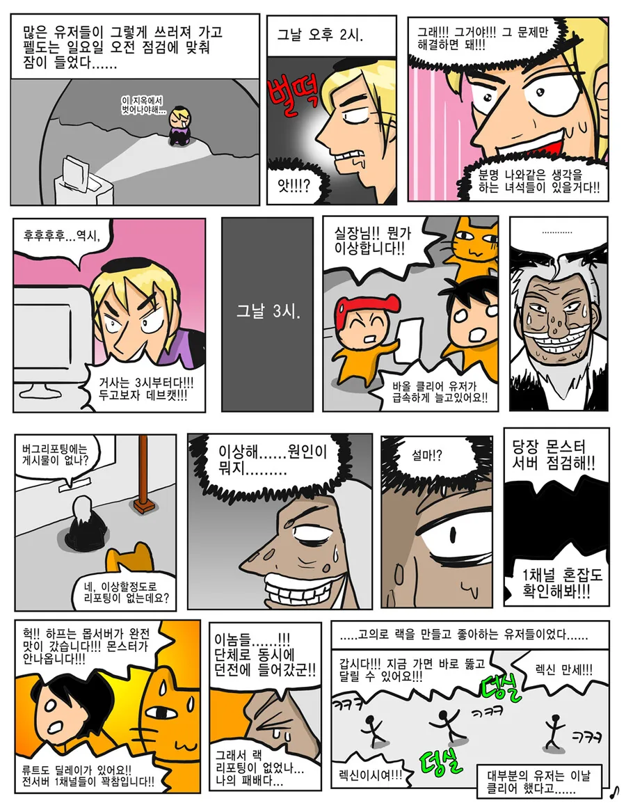 마비노기) 원사운드의 추억의 G3 잠입 던전 깨는 만화 - 이미지 4