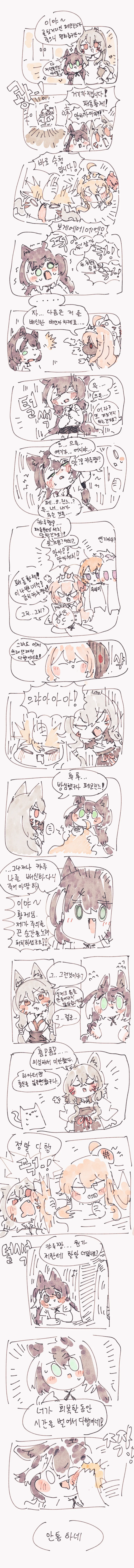 프리코네)캬루 배신하는 만화